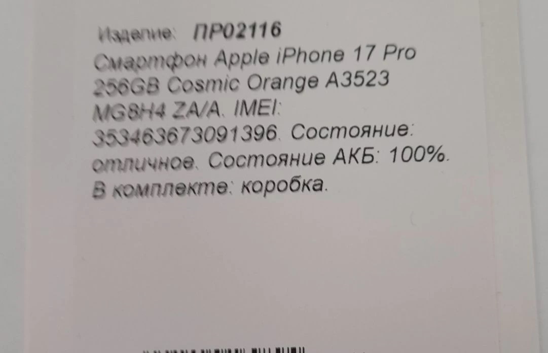 Смартфон Apple iPhone 17 Pro 256GB, Cosmic Orange