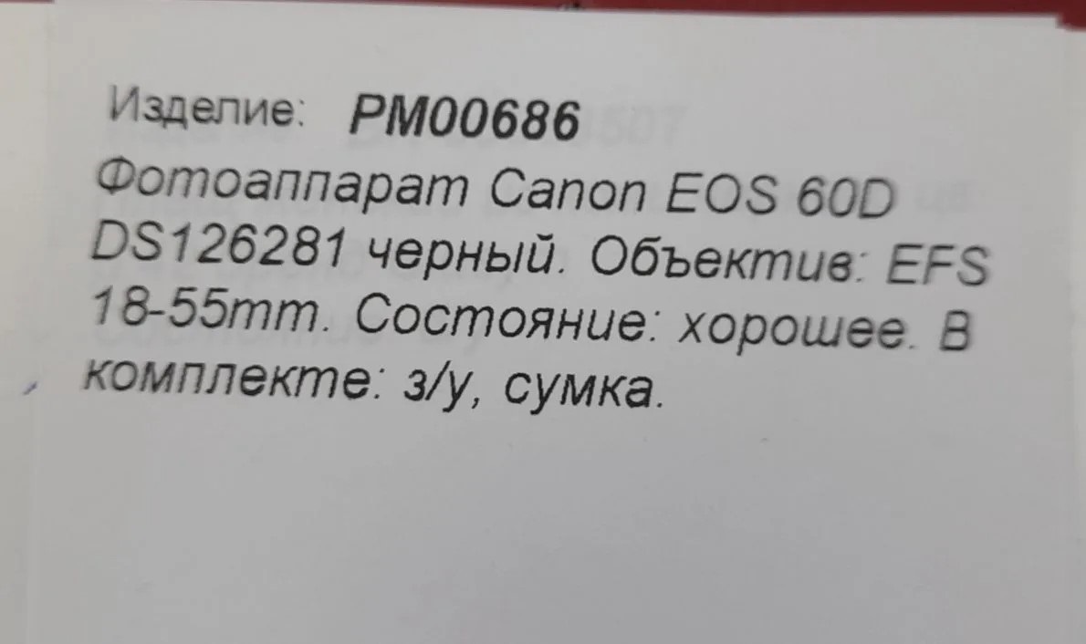 Фотоаппарат Canon EOS 60D, чёрный, с объективом EFS 18-55mm-1