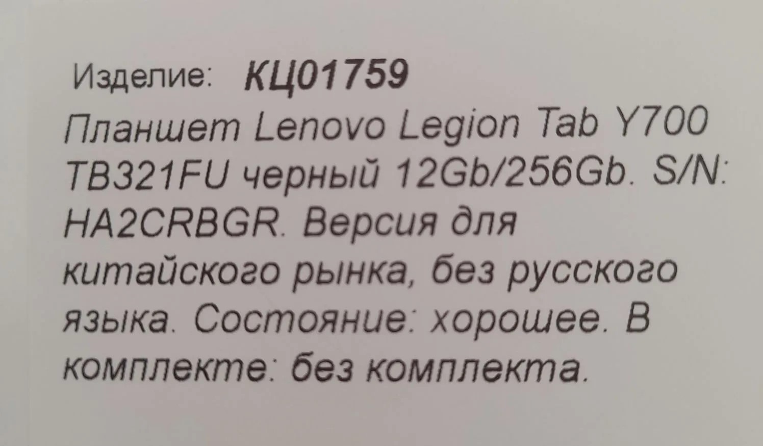 Планшет Lenovo Legion Tab Y700 TB321FU, 12/256 ГБ, чёрный-3