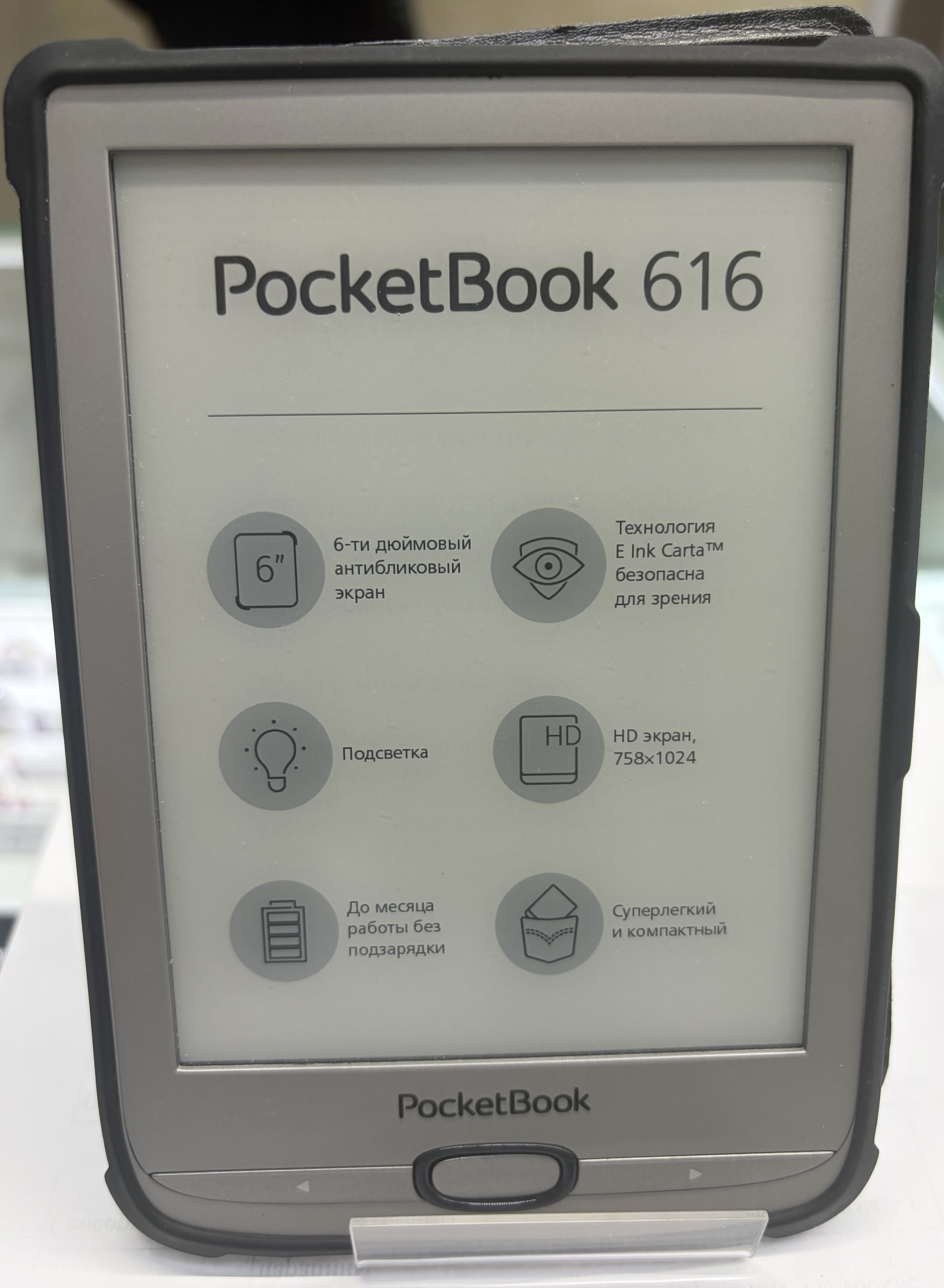 Электронная книга Pocket Book 616, чёрная-1