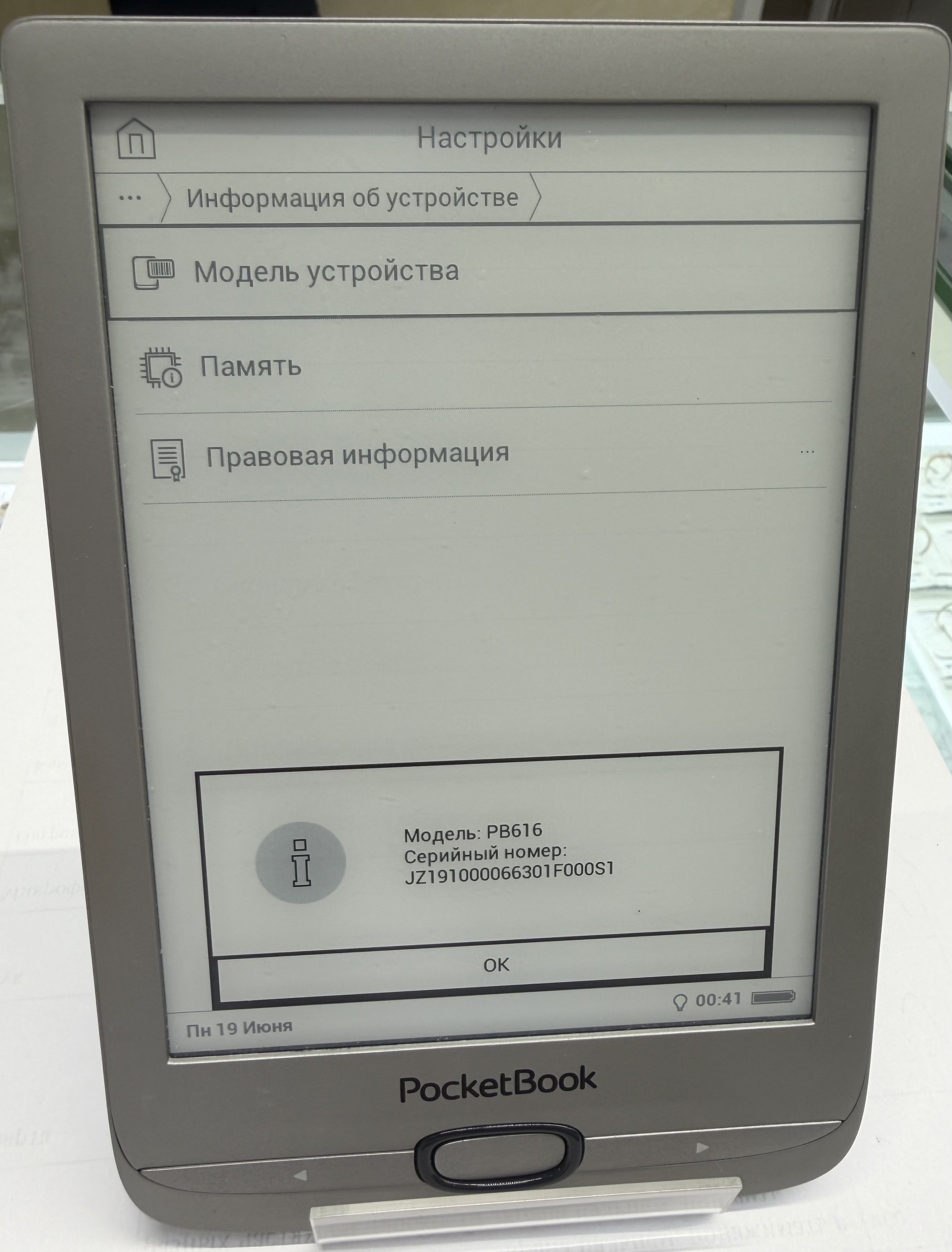 Электронная книга Pocket Book 616, чёрная-6