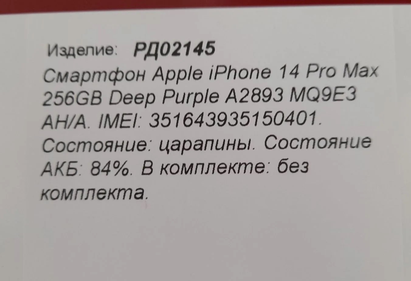Смартфон Apple iPhone 14 Pro Max 256GB, Deep Purple