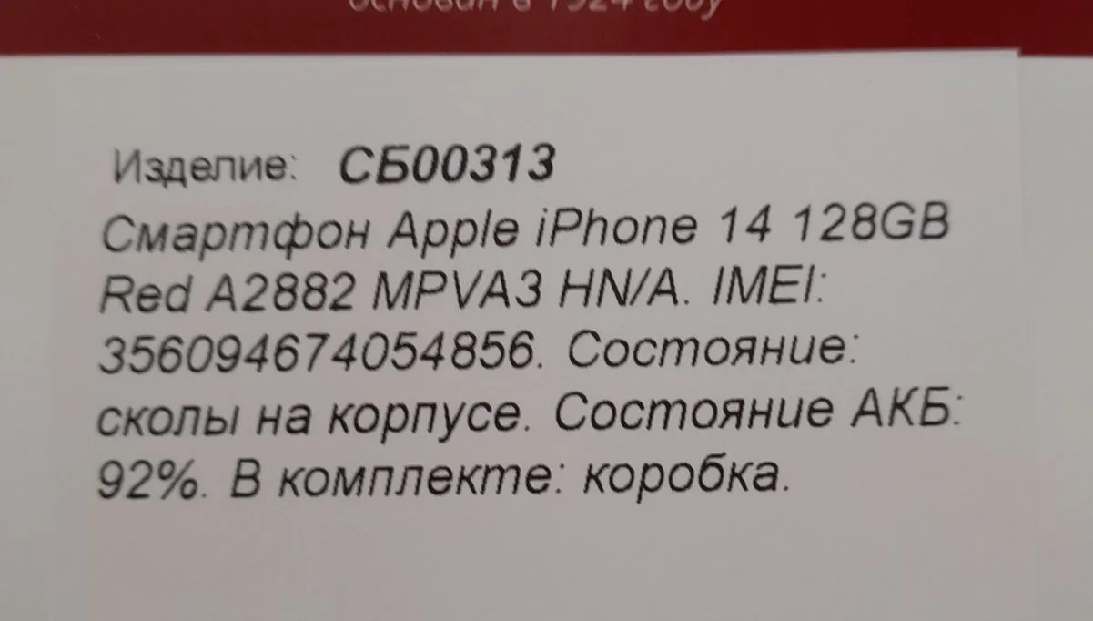 Смартфон Apple iPhone 14 Plus 128GB, красный-1