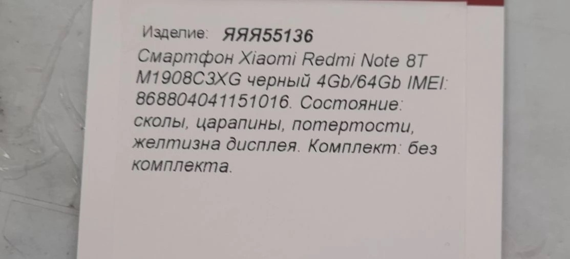 Смартфон Xiaomi Redmi Note 8T, 4/64 ГБ, чёрный-3