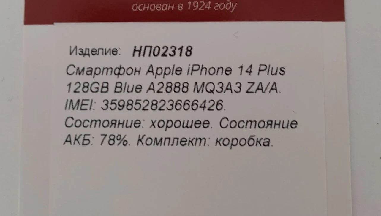 Смартфон Apple iPhone 14 Plus 128 ГБ, синий