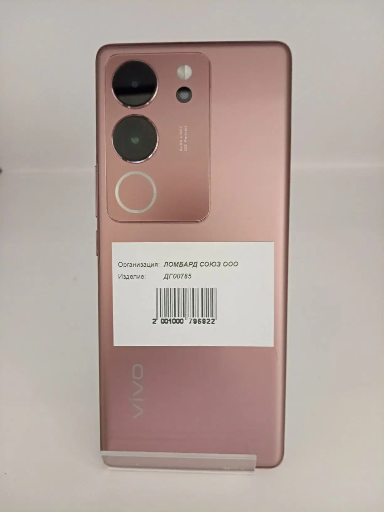 Смартфон Vivo V29, 12/256 ГБ, розовый