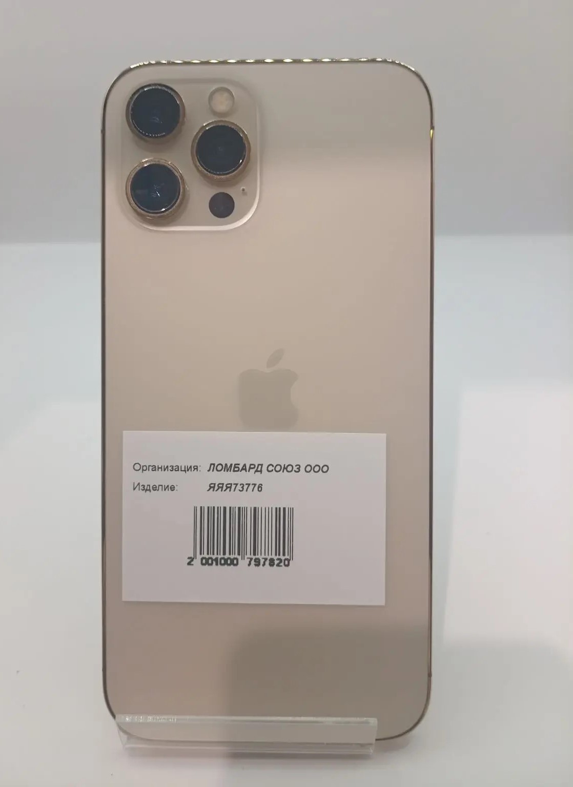 Смартфон Apple iPhone 12 Pro Max 256GB, золотой
