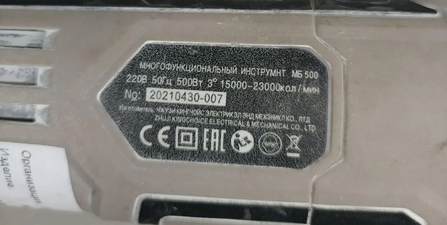 Реноватор Булат МБ 500