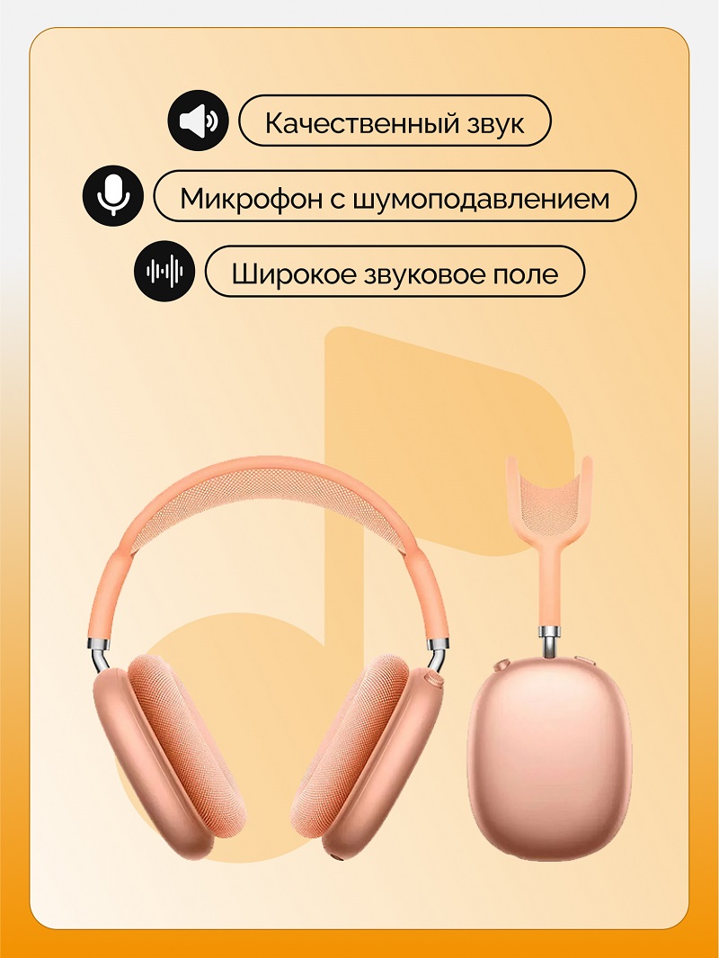 Наушники HOCO W65 PLUS ORANGE