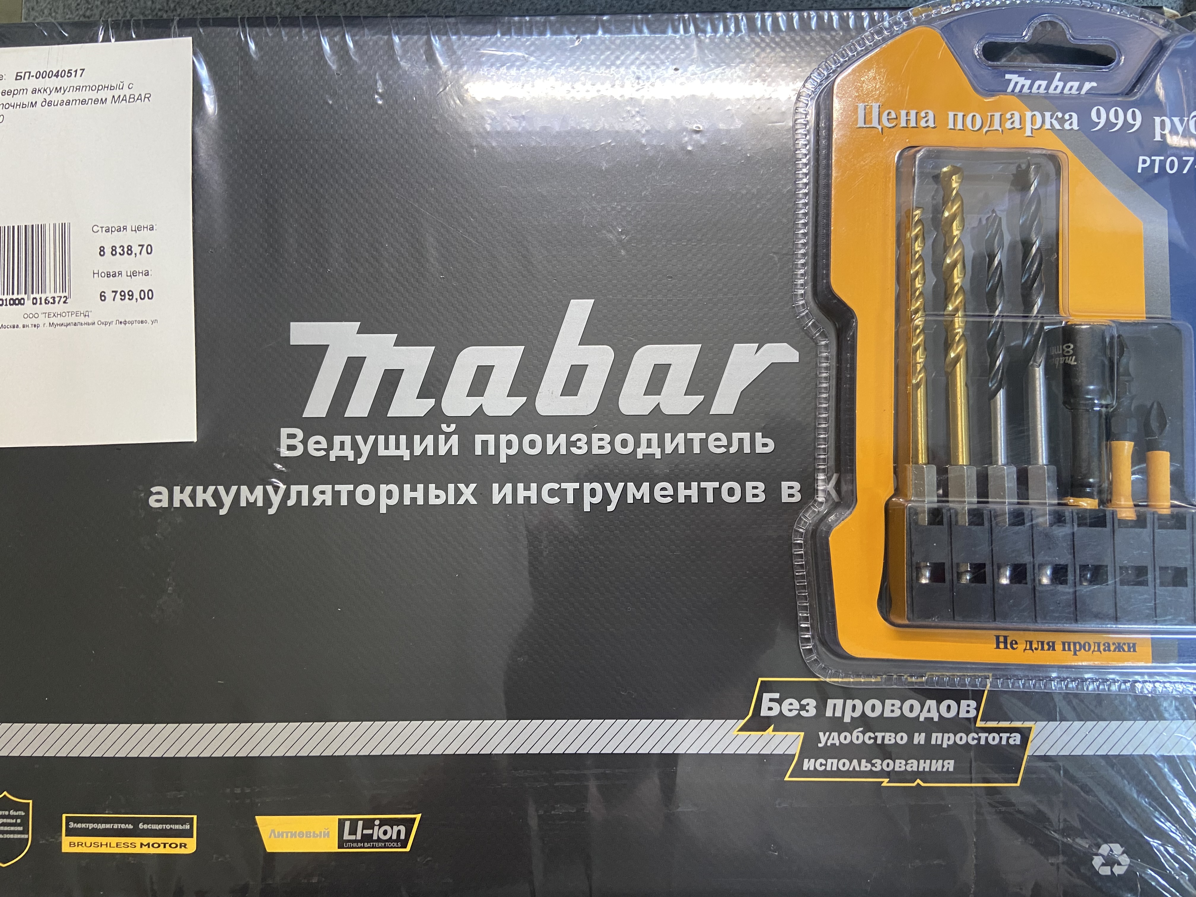 Дрель-шуруповёрт Mobar 5502-МК-2.0-1