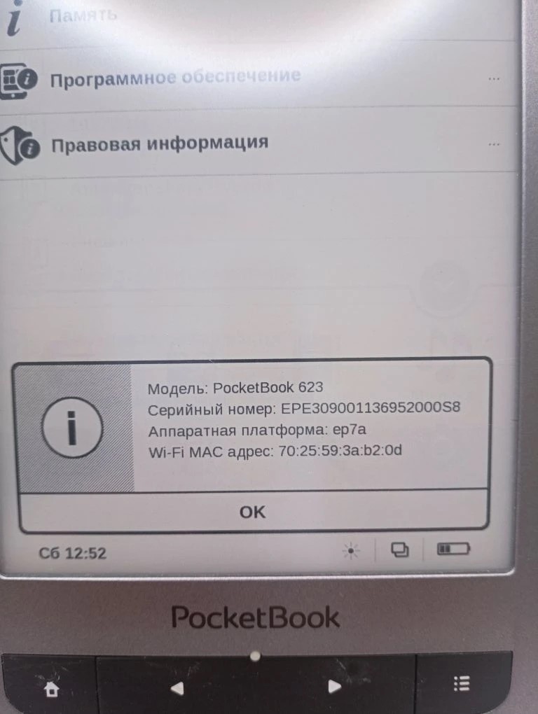 Электронная книга Pocket Book 623 Touch 2, 128 МБ, металлик-чёрный