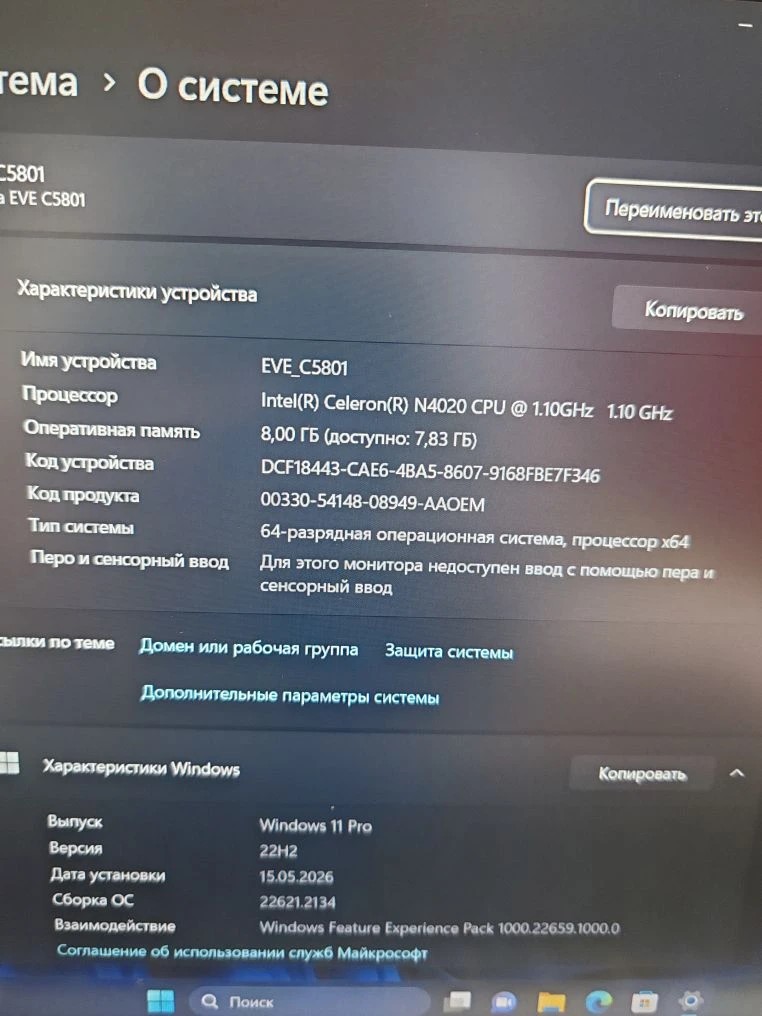 Ноутбук DIGMA EVE C5801