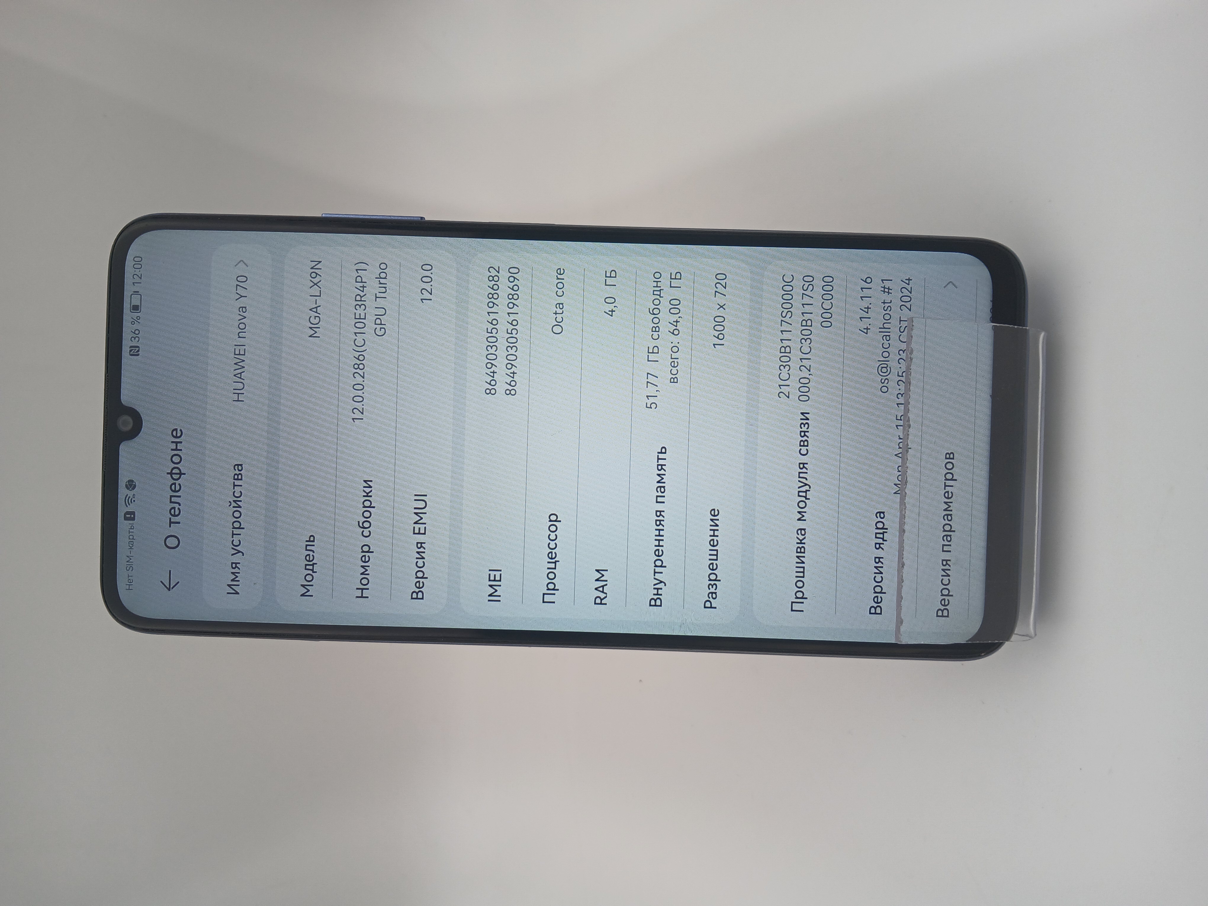 Смартфон HUAWEI nova Y70, 4/64 ГБ, голубой